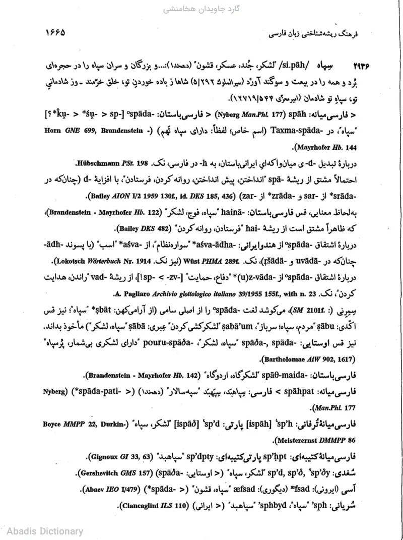 گارد جاویدان هخامنشی